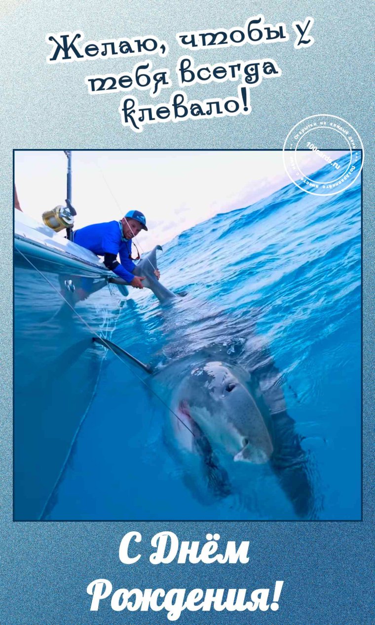 Открытки с днём рыбака