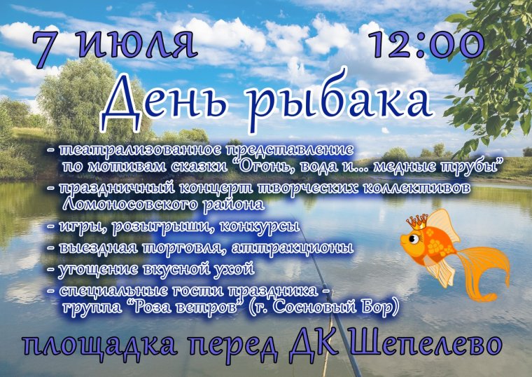 Открытка рыбаку