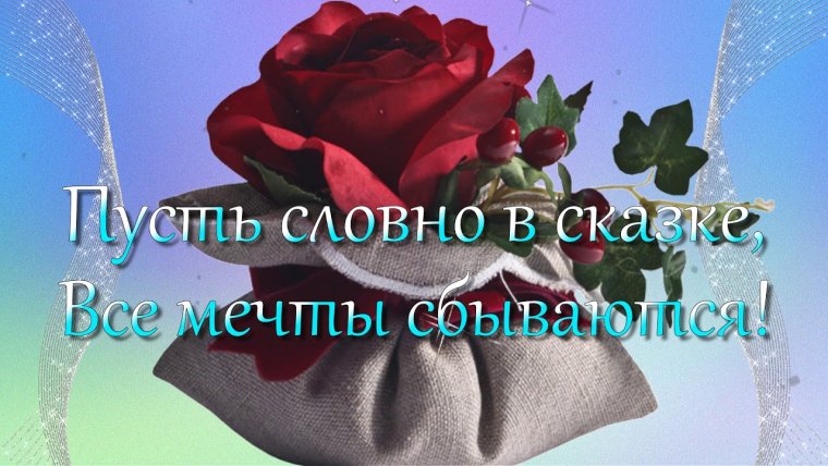 Рамиля с днем рождения