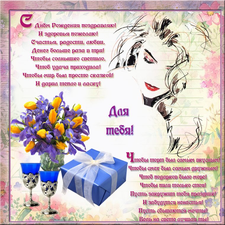 С днём рождения Марина