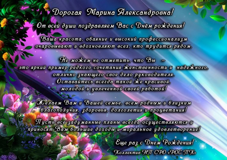 С днём рождения Марина Анатольевна