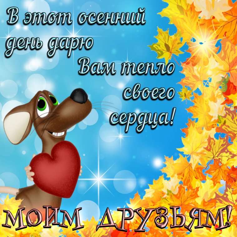 Красивые осенние пожелания