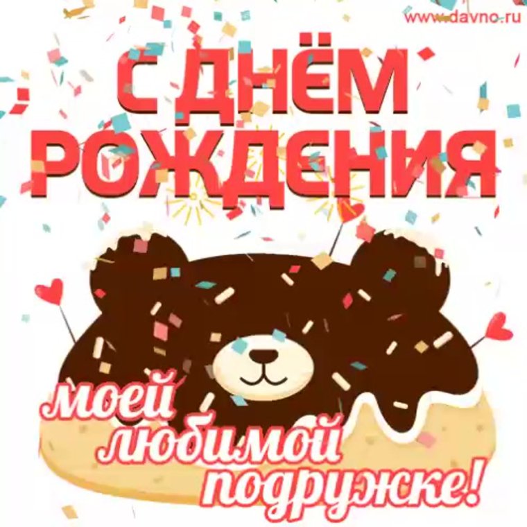 Поздравления с днём рождения