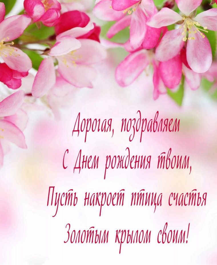 Счастливого дня рождения