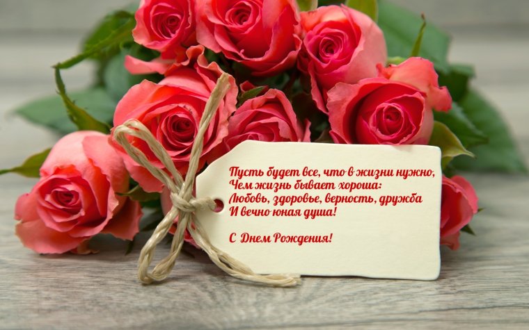 С днем рождения