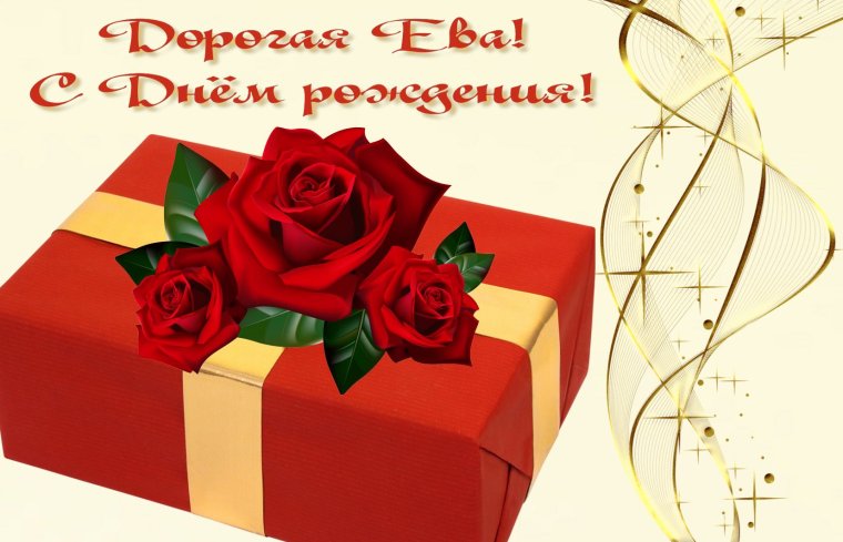 Поздравления с днём рождения