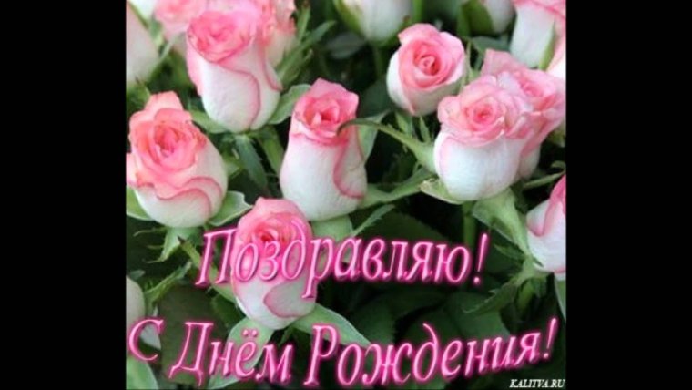 С днём рождения учителю