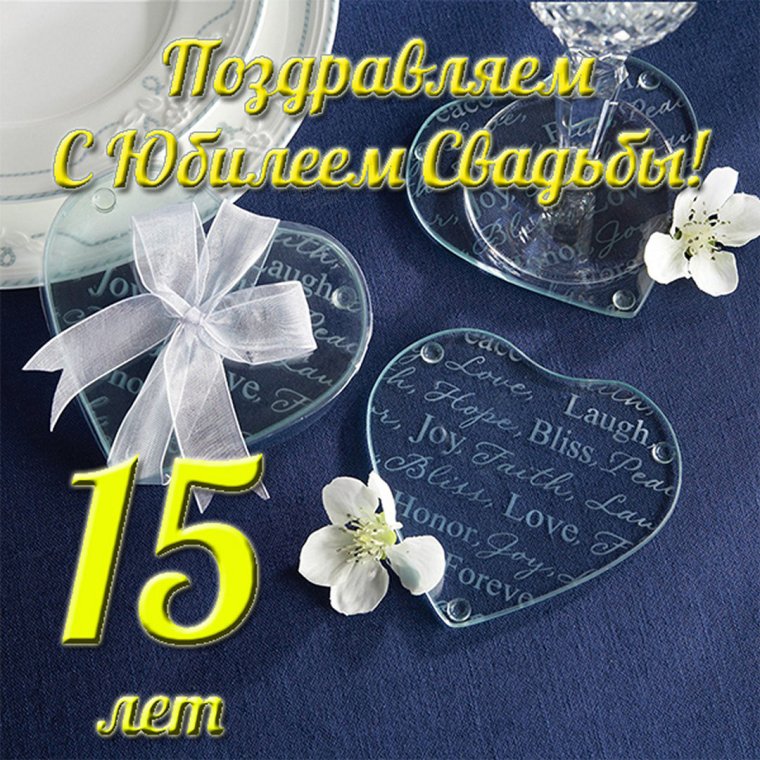 Дима Юля с хрустальной свадьбой