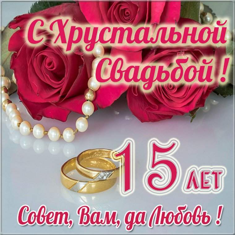 С днём свадьбы поздравления
