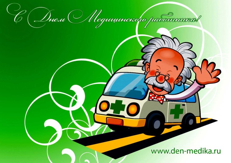 Поздравление главврача с днем рождения