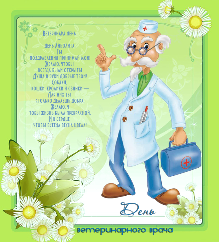 Открытка доктору с днем рождения