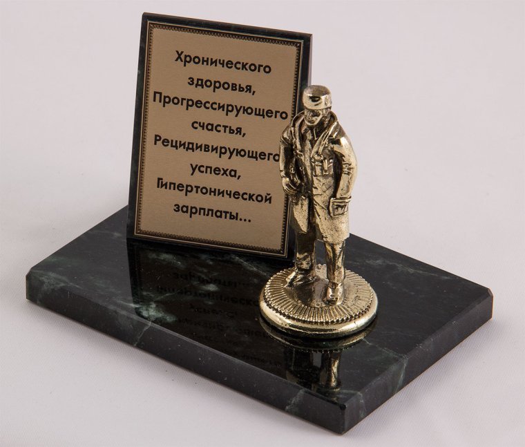 Поздравление мужчине