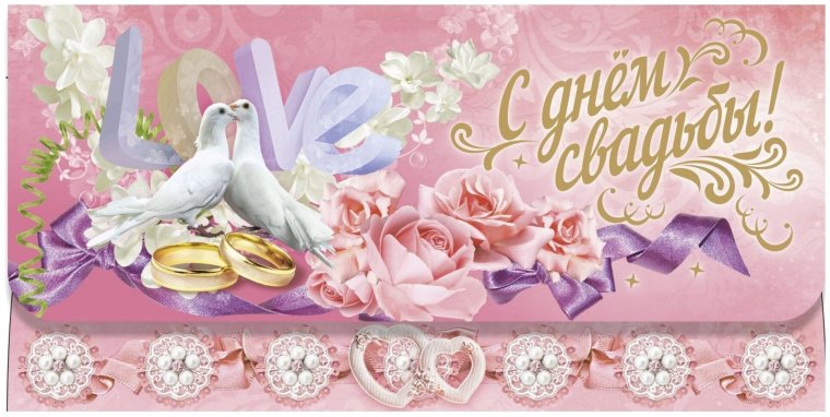 Золотая свадьба