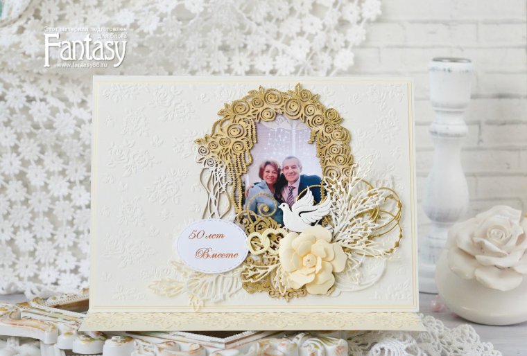 Золотой юбилей свадьбы