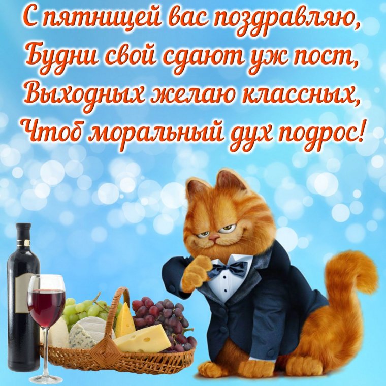 Открытки с пятницей