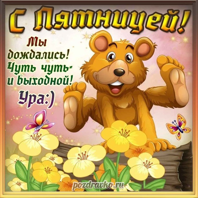 Пятница 13 открытки