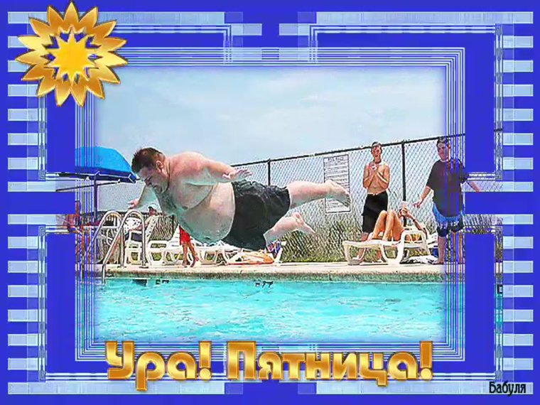 Открытки доброе утро пятница