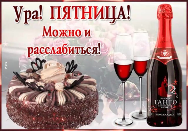 Пятница день борьбы