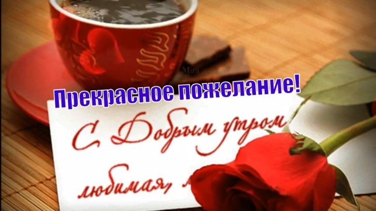 С добрым утром