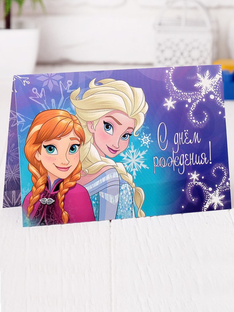 Открытка с днем рождения Холодное сердце