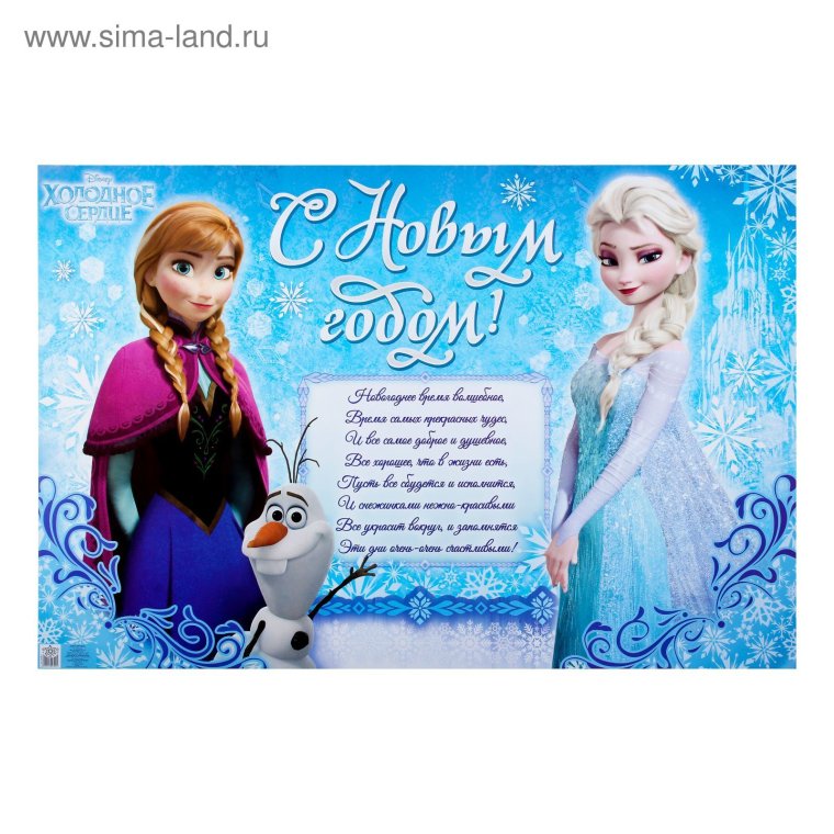 Холодное сердце с днем рождения