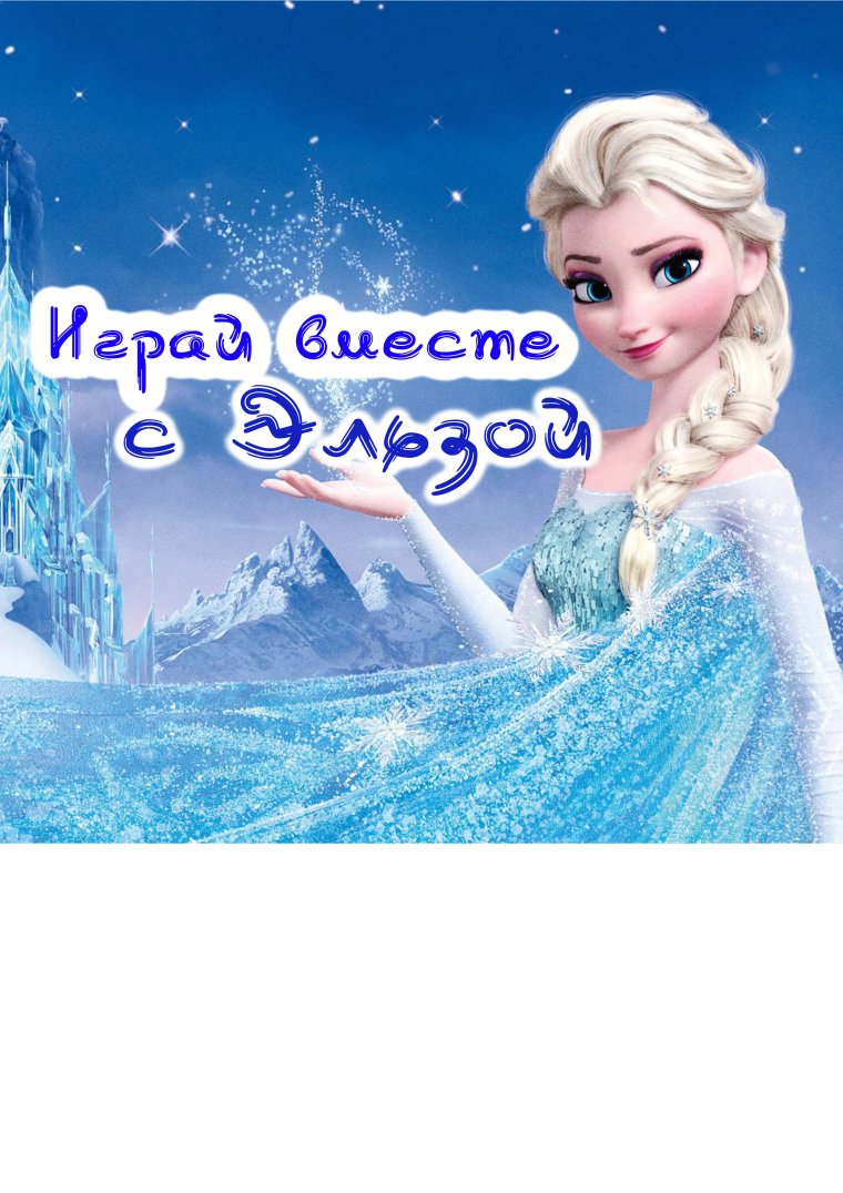 Эльза и Анна