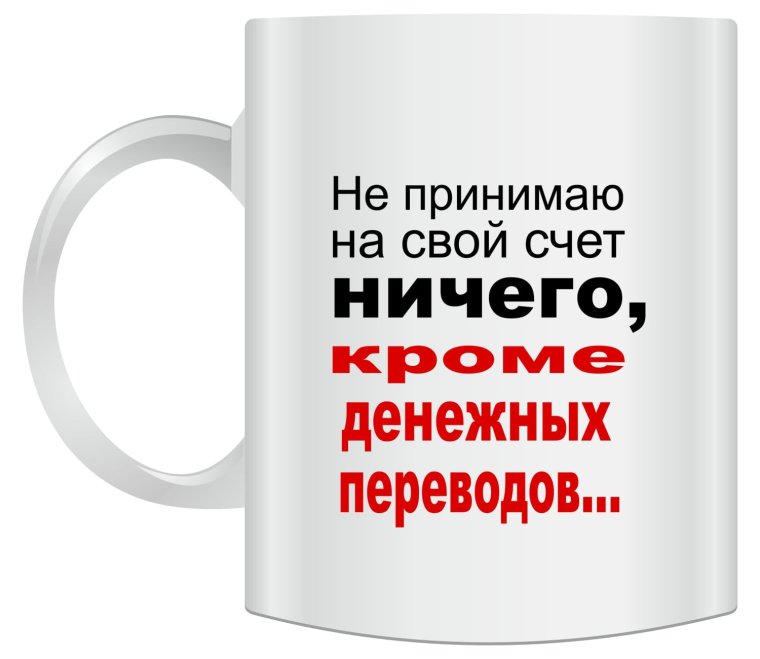 Прикольные надписи на кружках
