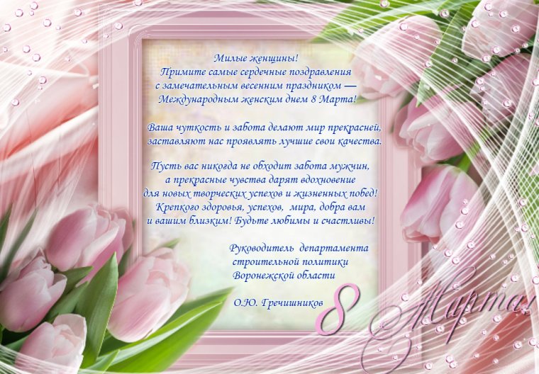 Поздравление уходящему в отставку