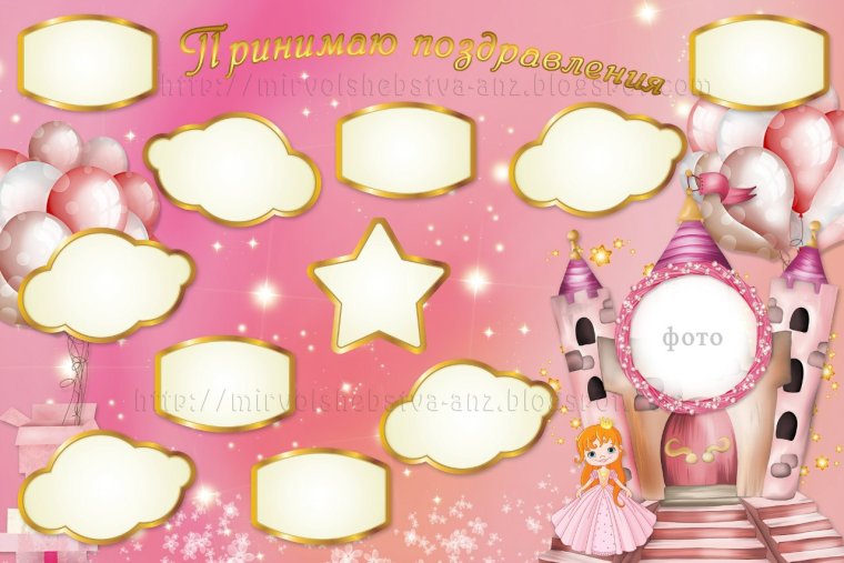 Плакат с пожеланиями на день рождения