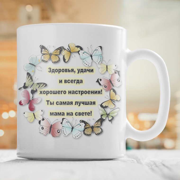 Кружки с пожеланиями