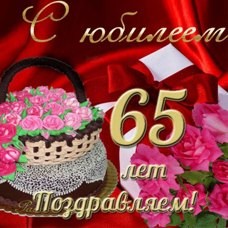 Открытка с юбилеем