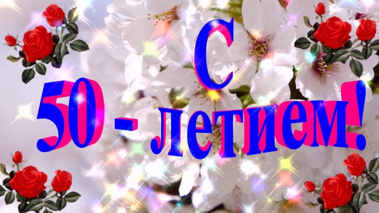 С юбилеем 65 лет женщине