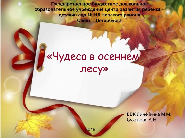 Осеннее поздравление с днем рождения