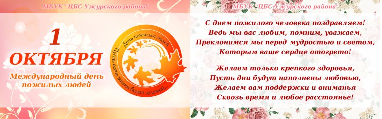 Пожелания на день пожилого человека