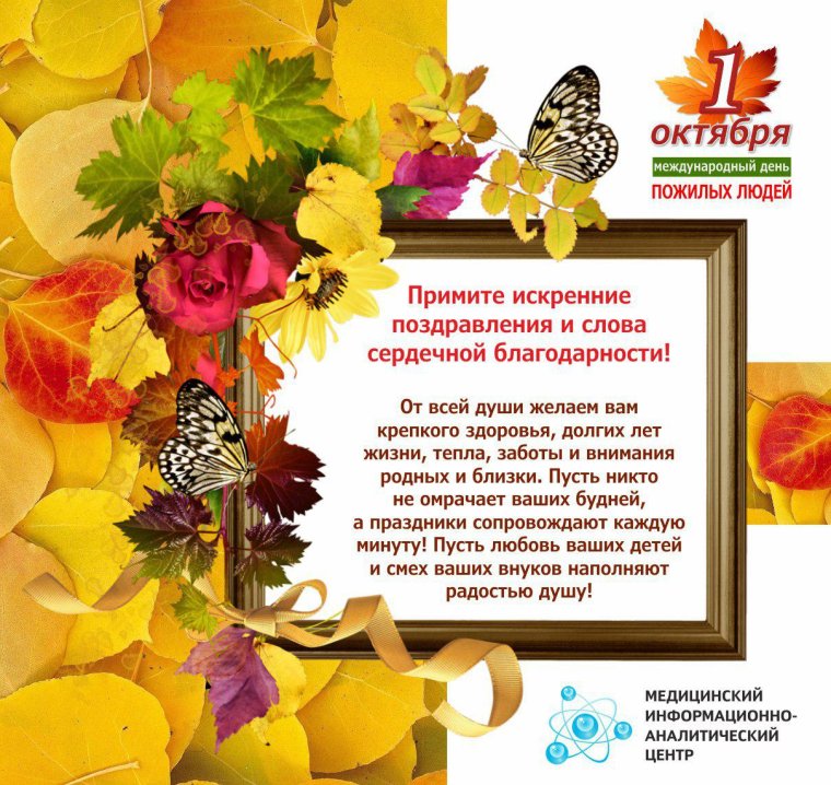 Международный день пожилых людей