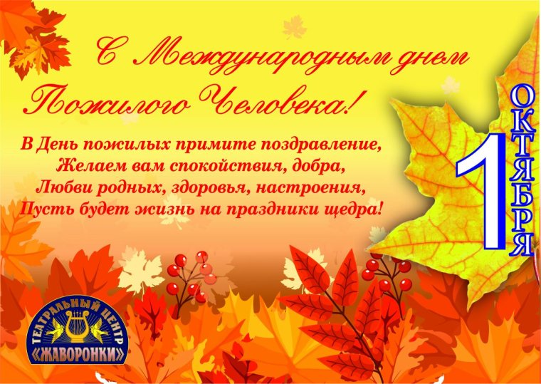 Фон к Дню пожилого человека акция Поздравь