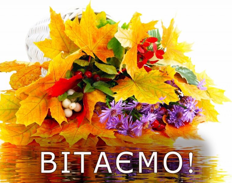 Доброго осеннего вторника