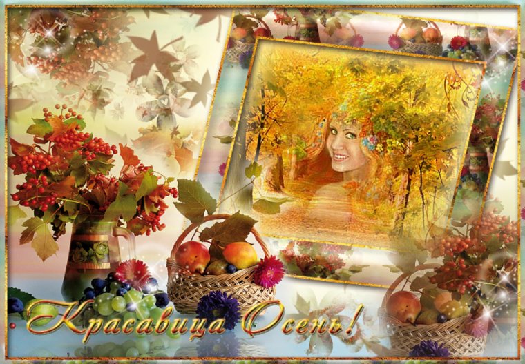 Красивые осенние открытки