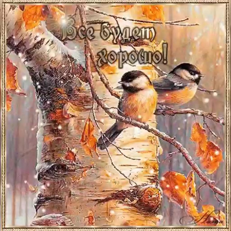 Доброе осеннее утро бабье лето