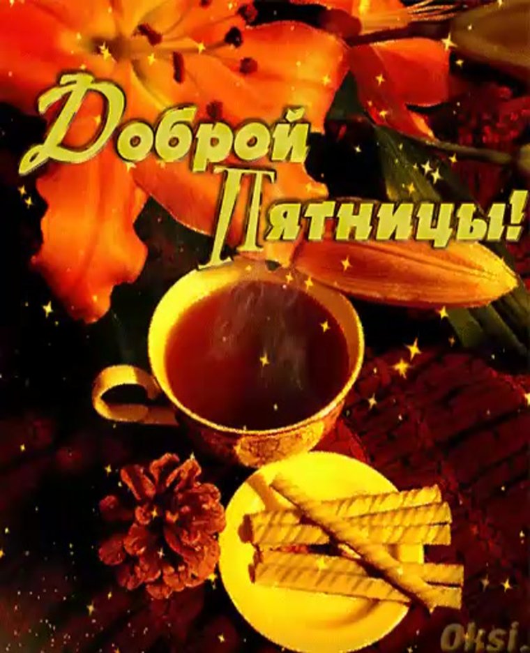Открытки с доброй пятницей