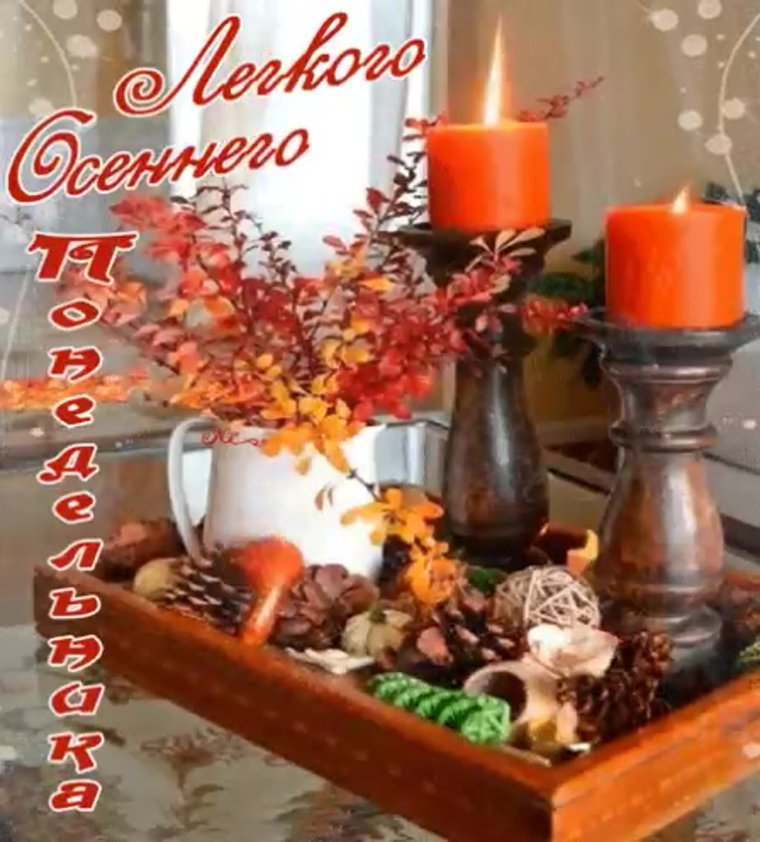 Открытки Здравствуй ноябрь