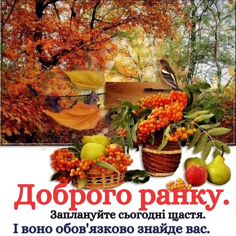 Доброе осеннее утро хорошего воскресенья