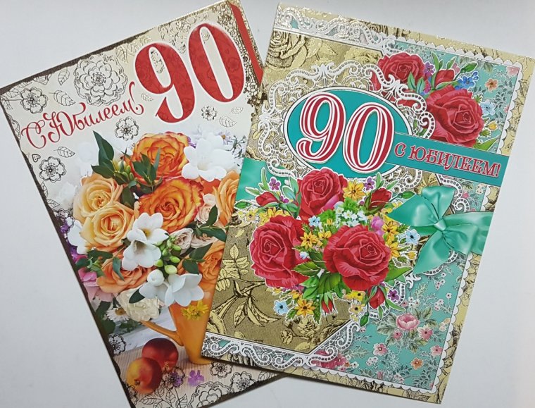 90 Летний юбилей