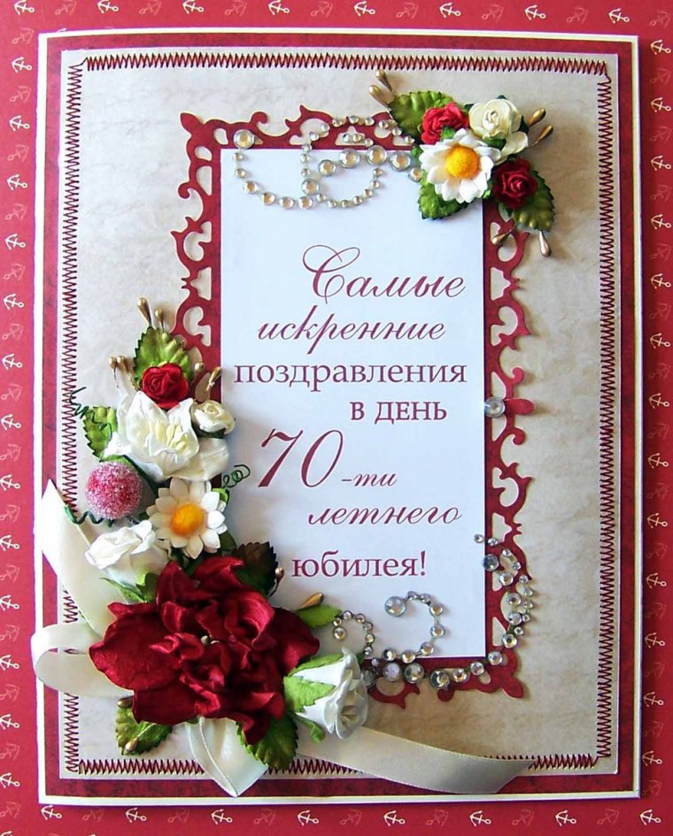 Поздравление с юбилеем 70