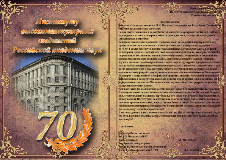 Поздравление с юбилеем 70 лет мужчине