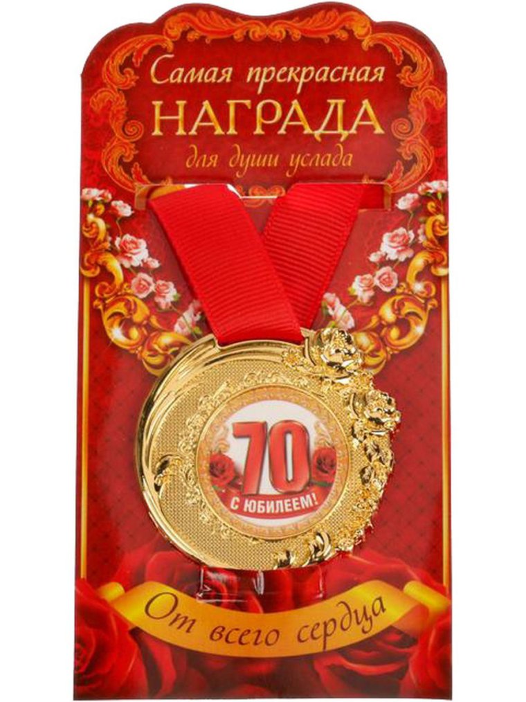 Медаль 35 лет юбилей