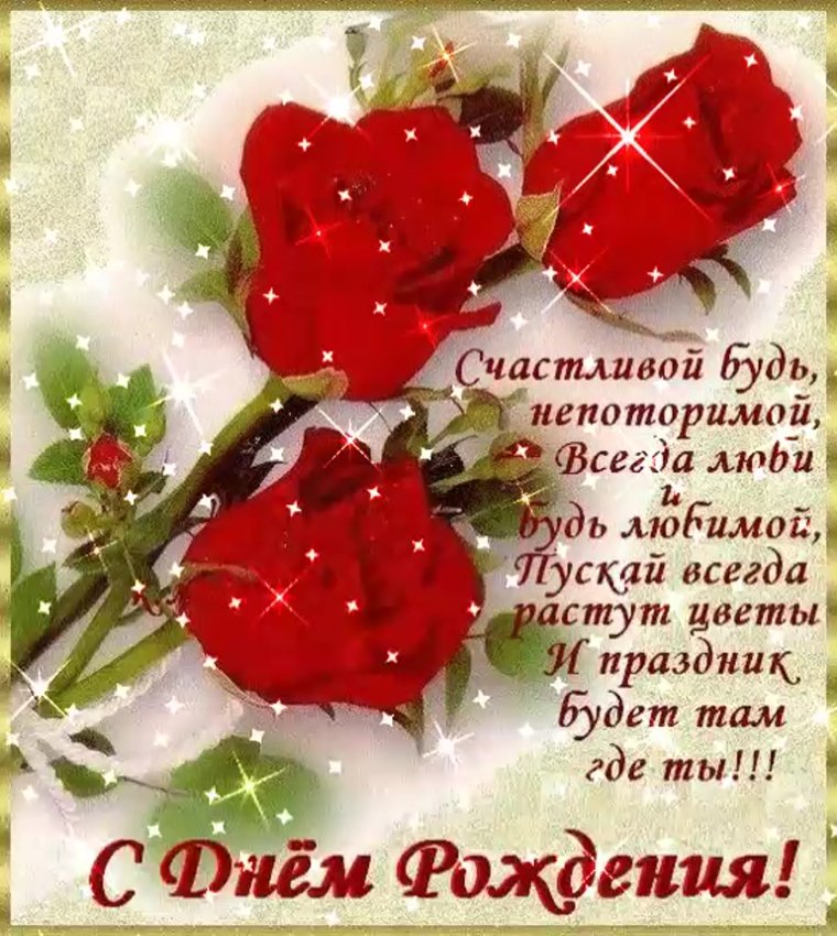 Открытки с днём рождения женщине красивые