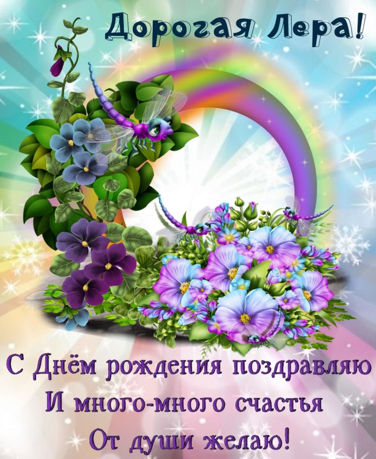 С днём рождения Инна