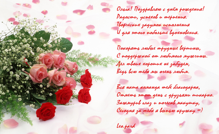С днем рождения