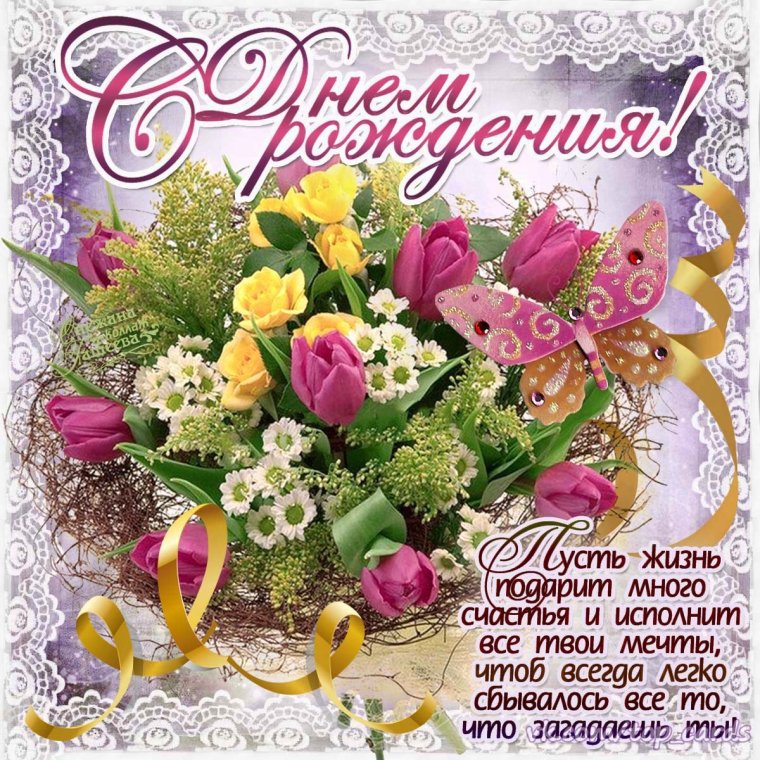 Валюшка с днем рождения